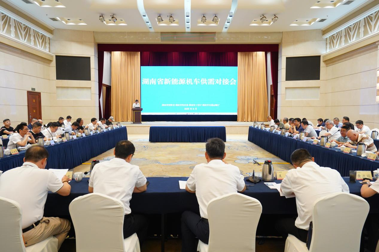 供需对接 共话合作——湖南省新能源机车...